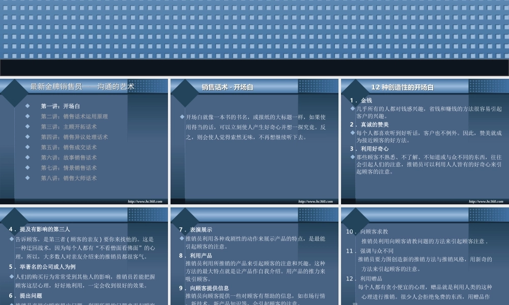 最牛的销售技巧话术培训经典.ppt
