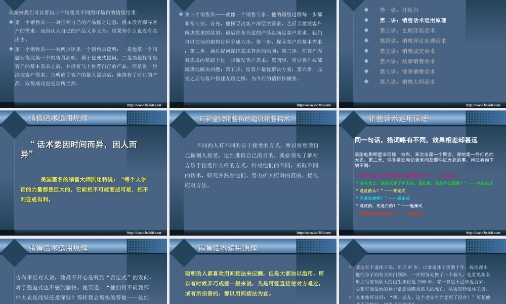 最牛的销售技巧话术培训经典.ppt