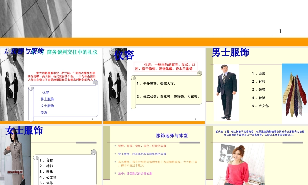 张文学：二、商务谈判技巧-商务谈判的礼仪.ppt