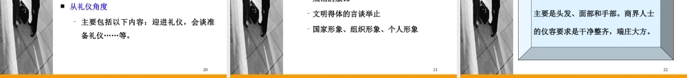 张文学：二、商务谈判技巧-商务谈判的礼仪.ppt