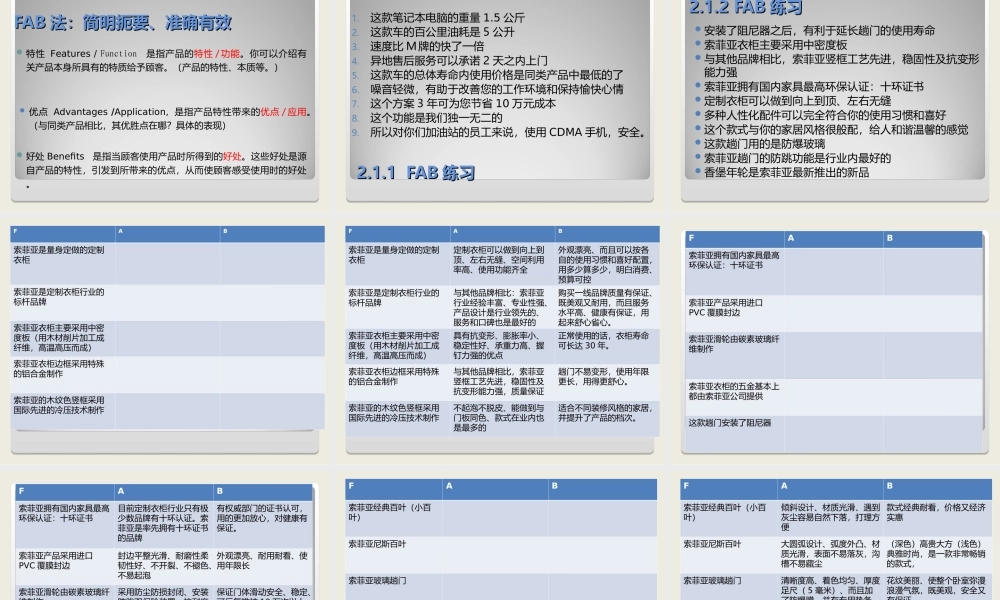 3.销售技巧--初级(new).ppt