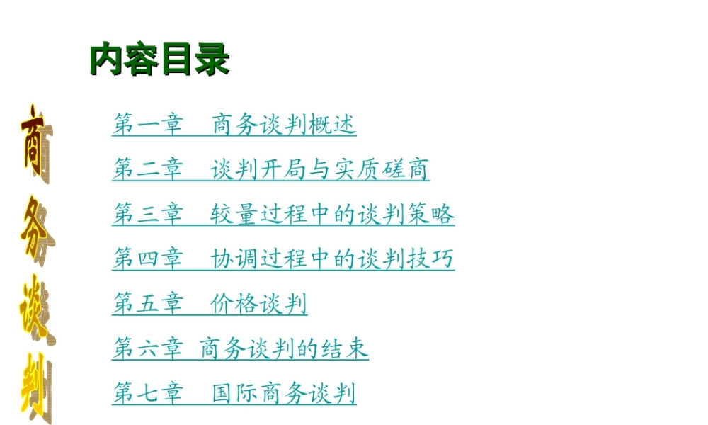 商务谈判技巧完美教程.ppt