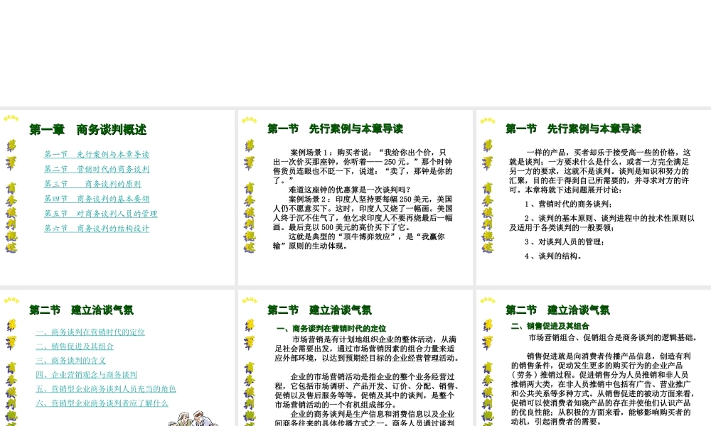 商务谈判技巧完美教程.ppt