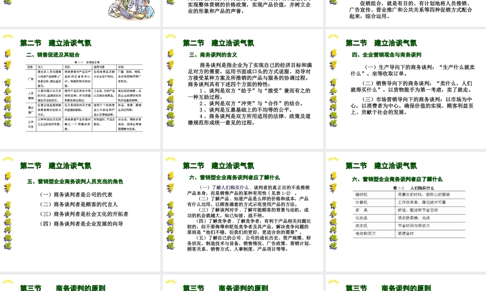 商务谈判技巧完美教程.ppt