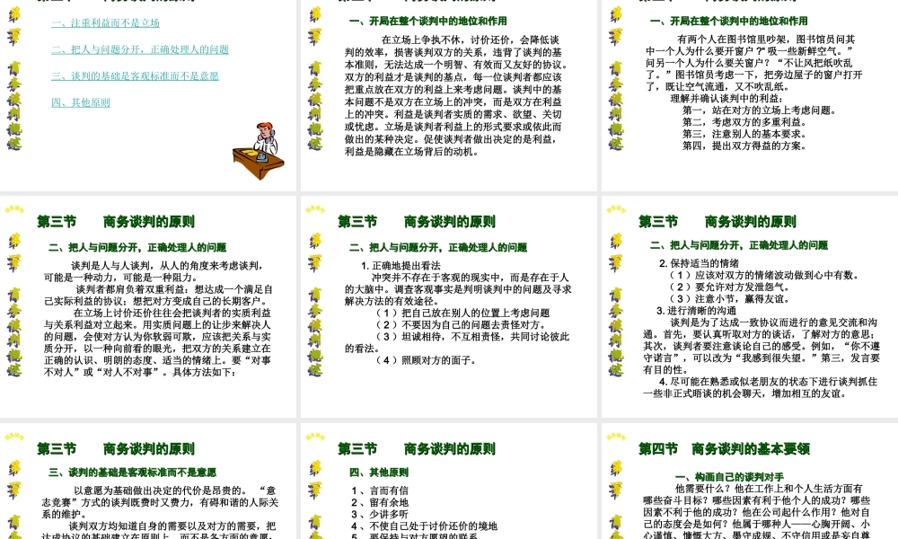 商务谈判技巧完美教程.ppt