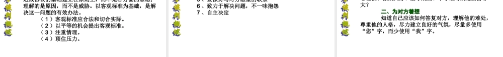 商务谈判技巧完美教程.ppt