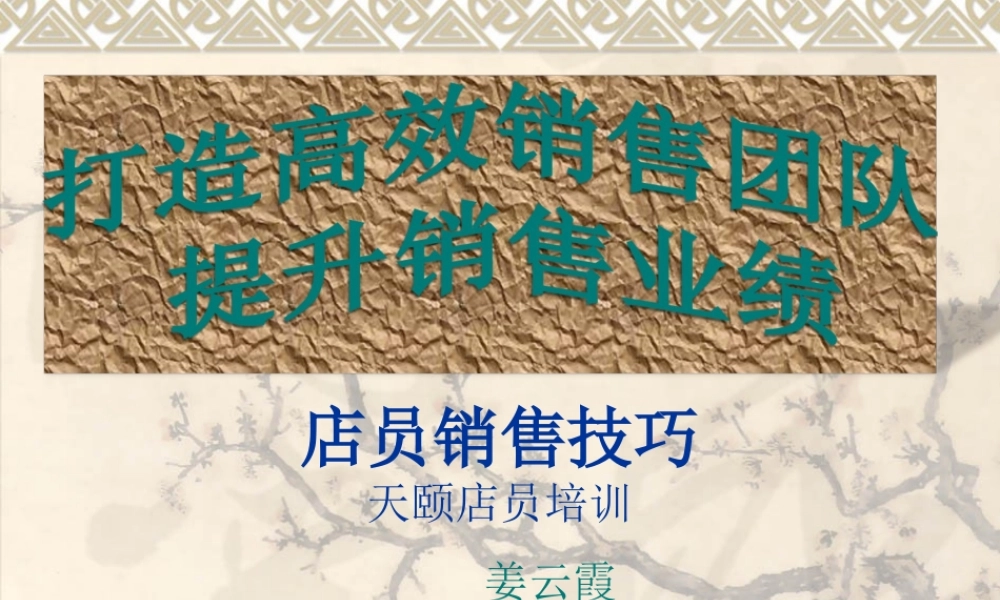 药店销售技巧.ppt