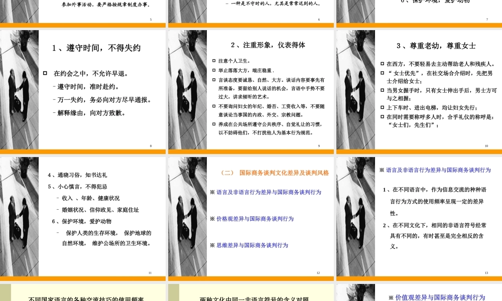 张文学：九、商务谈判技巧-各国谈判文化差异及风格.ppt