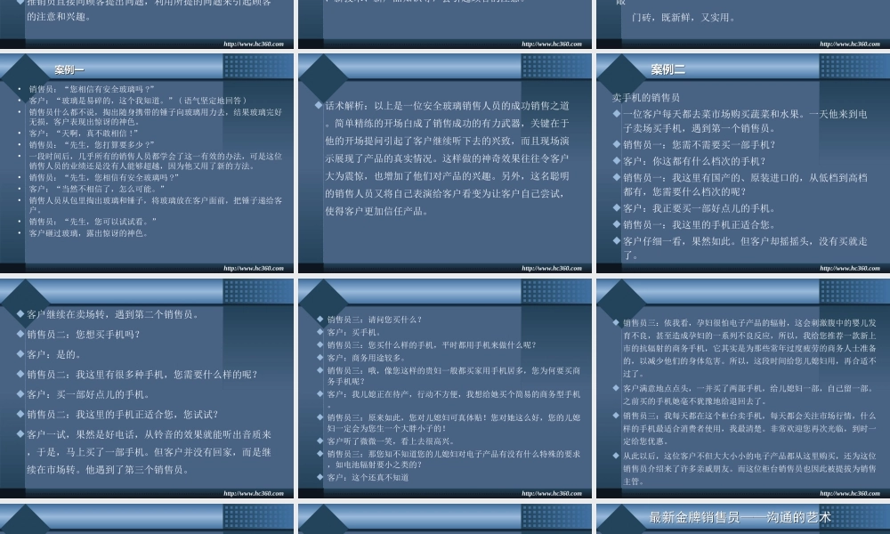 1销售技巧话术培训经典.ppt
