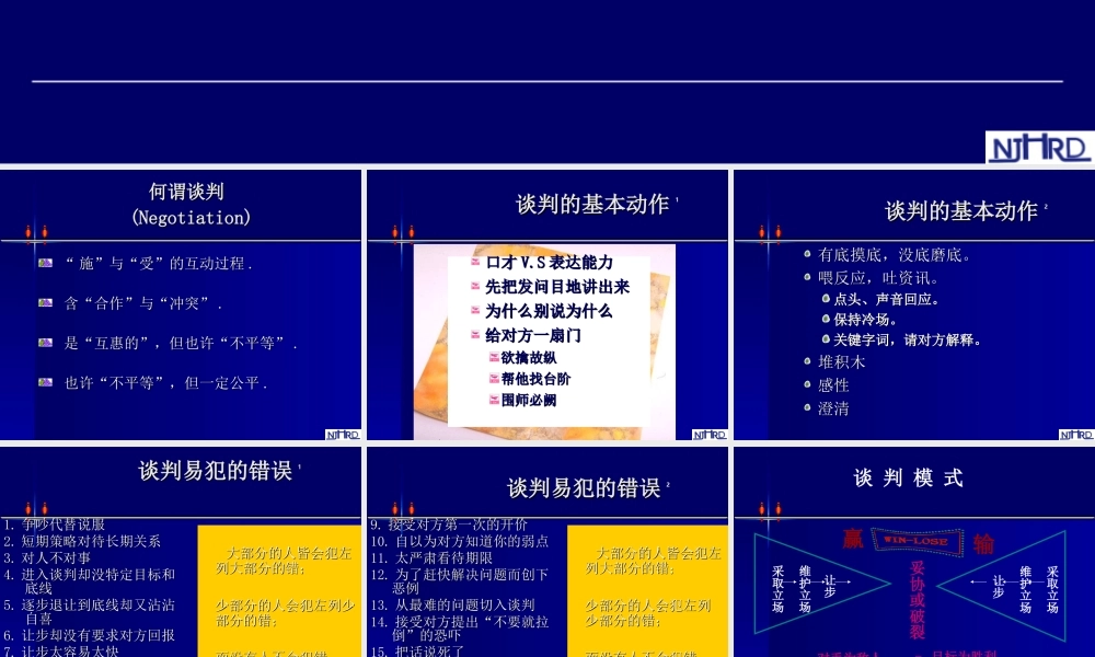 销售业务谈判技巧.ppt