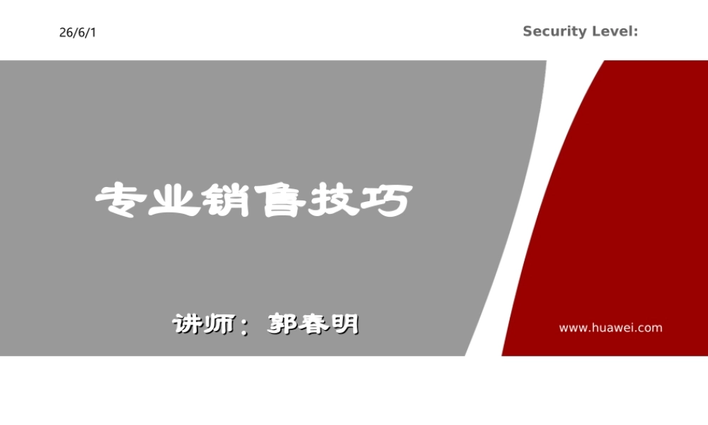 专业销售技巧(华为)---副本.ppt