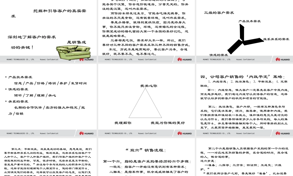 专业销售技巧(华为)---副本.ppt