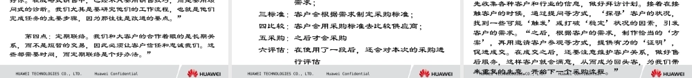 专业销售技巧(华为)---副本.ppt