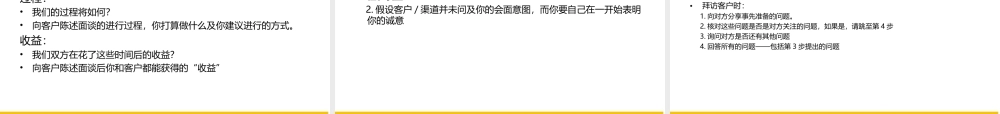 顾问式销售技巧培训培训1.ppt