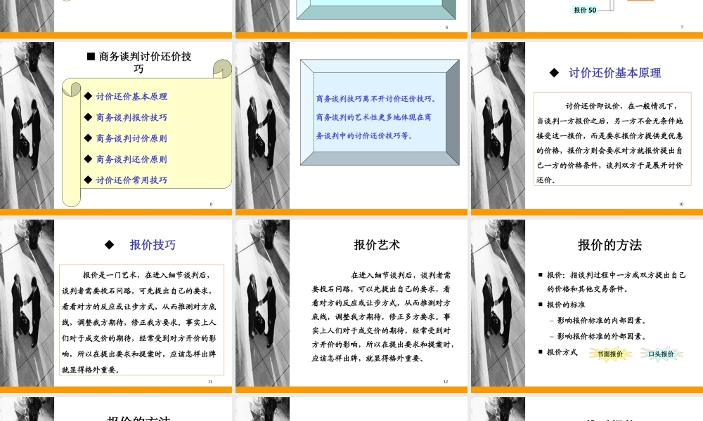 张文学：七、商务谈判技巧-磋商阶段及技巧.ppt