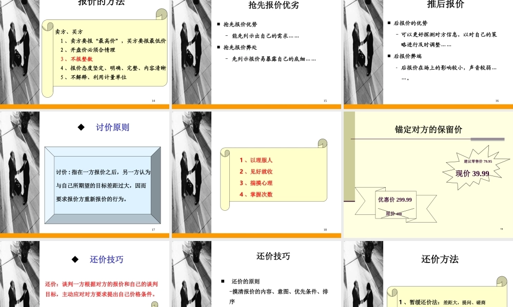张文学：七、商务谈判技巧-磋商阶段及技巧.ppt