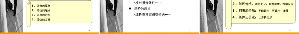 张文学：七、商务谈判技巧-磋商阶段及技巧.ppt