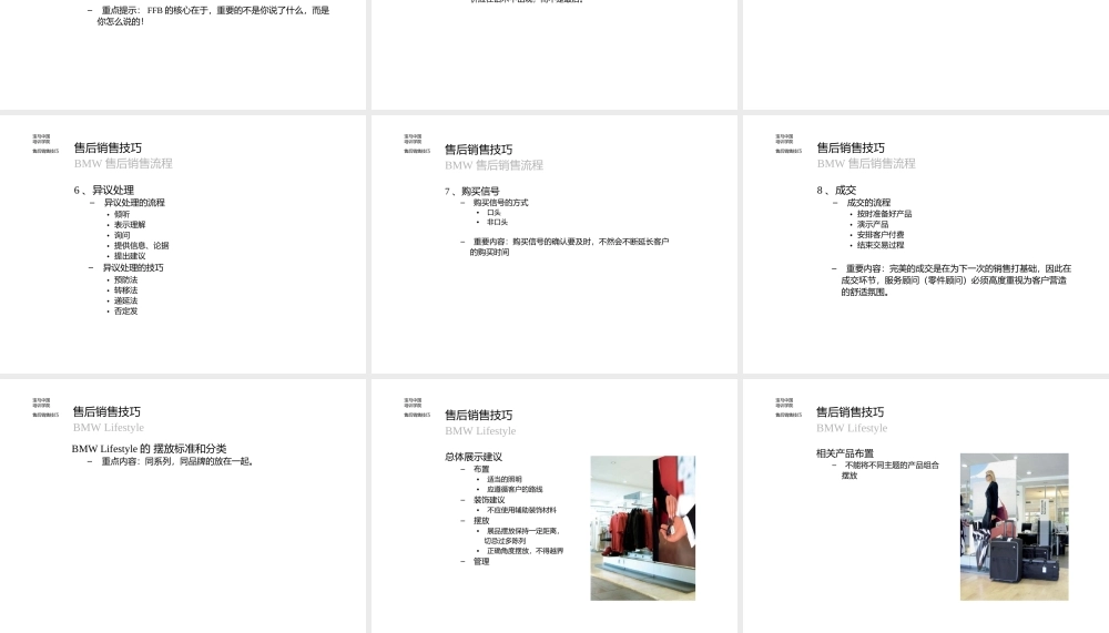 售后销售技巧.pptx