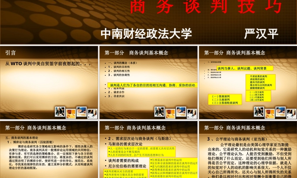 商务谈判技巧培训.ppt