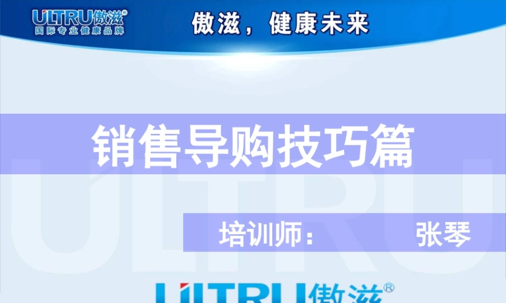 销售技巧篇.ppt
