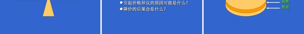 项目谈判技巧.ppt