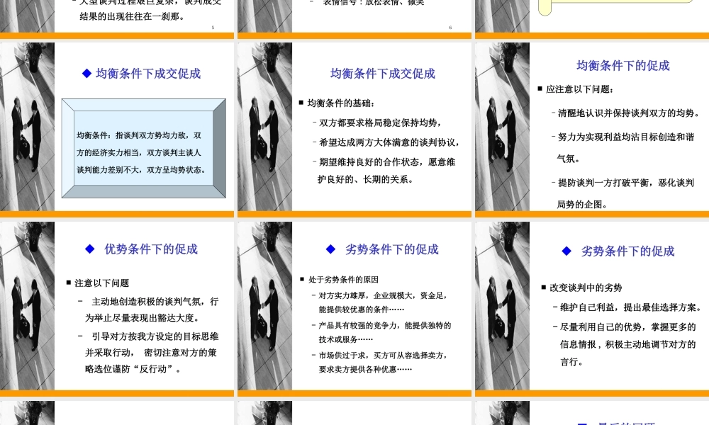 张文学：八、商务谈判技巧-成交阶段及技巧.ppt