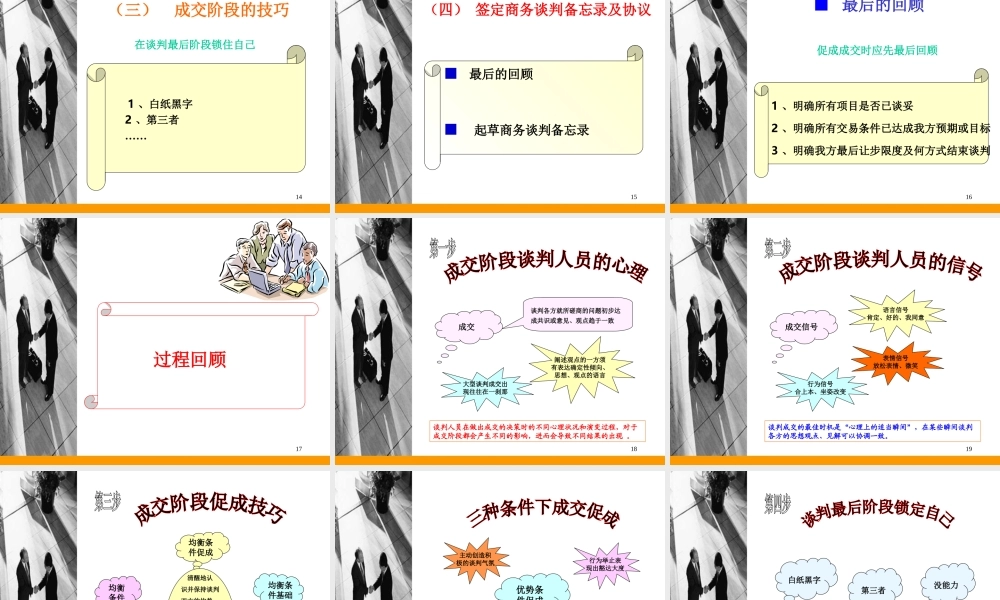 张文学：八、商务谈判技巧-成交阶段及技巧.ppt
