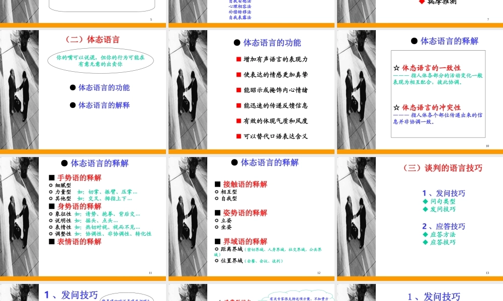 张文学：五、商务谈判技巧-商务谈判的语言艺术.ppt