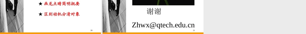 张文学：五、商务谈判技巧-商务谈判的语言艺术.ppt