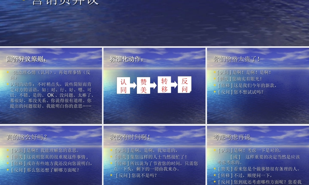 销售话术之三：异议.ppt