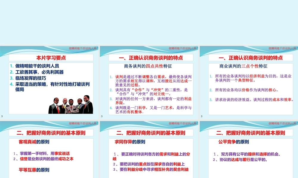 业务谈判技巧.pptx