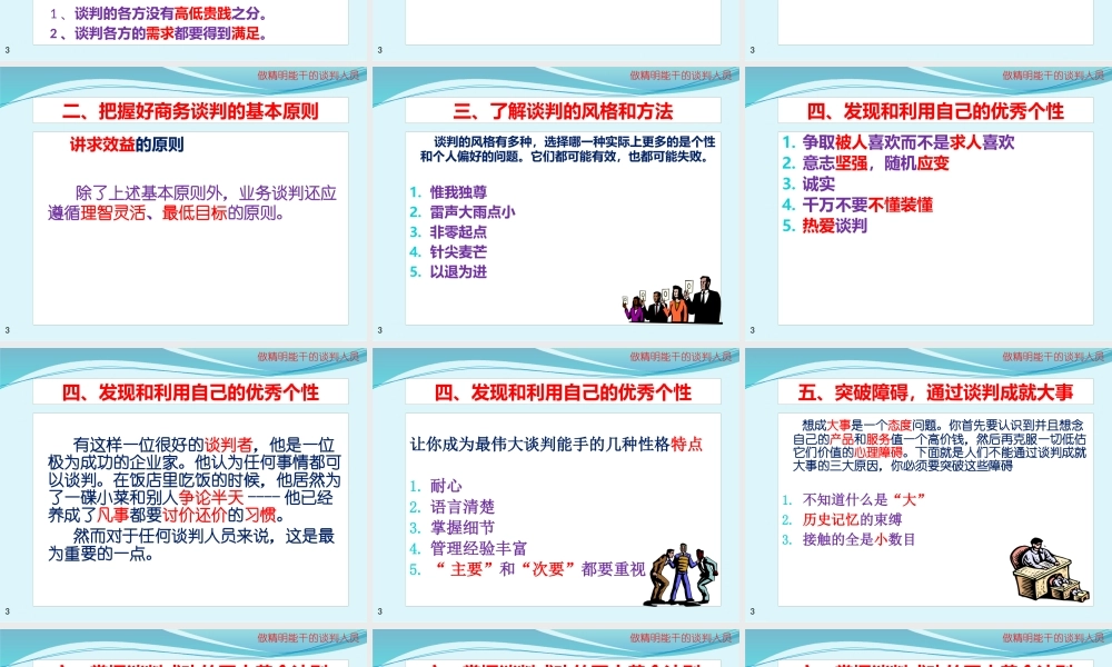 业务谈判技巧.pptx