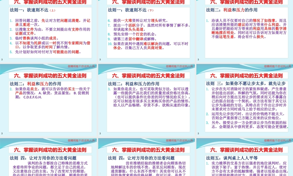 业务谈判技巧.pptx