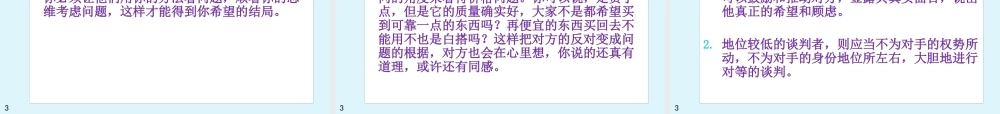 业务谈判技巧.pptx