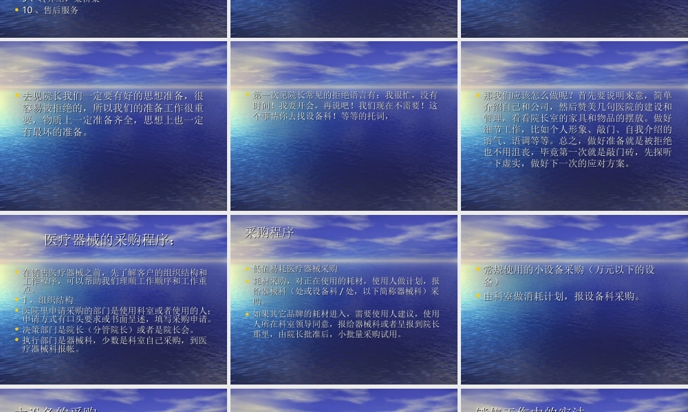 医疗设备销售技巧.ppt