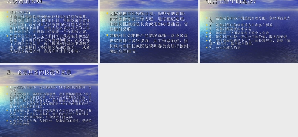 医疗设备销售技巧.ppt