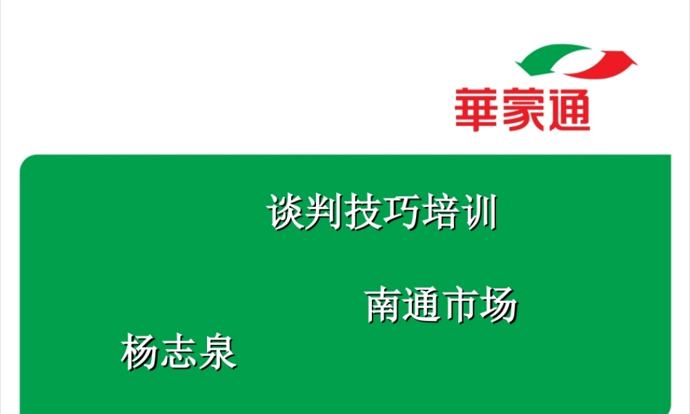 谈判技巧培训.ppt