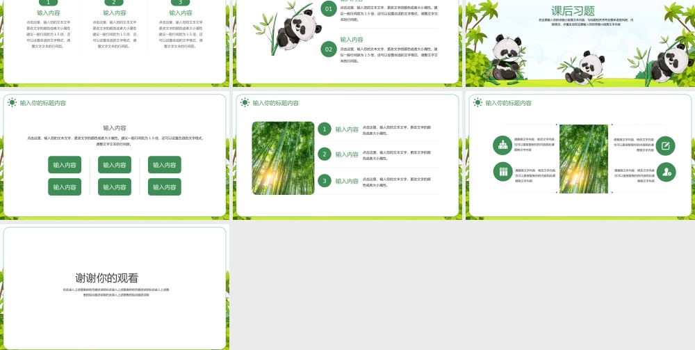 大气大熊猫教学通用PPT.pptx