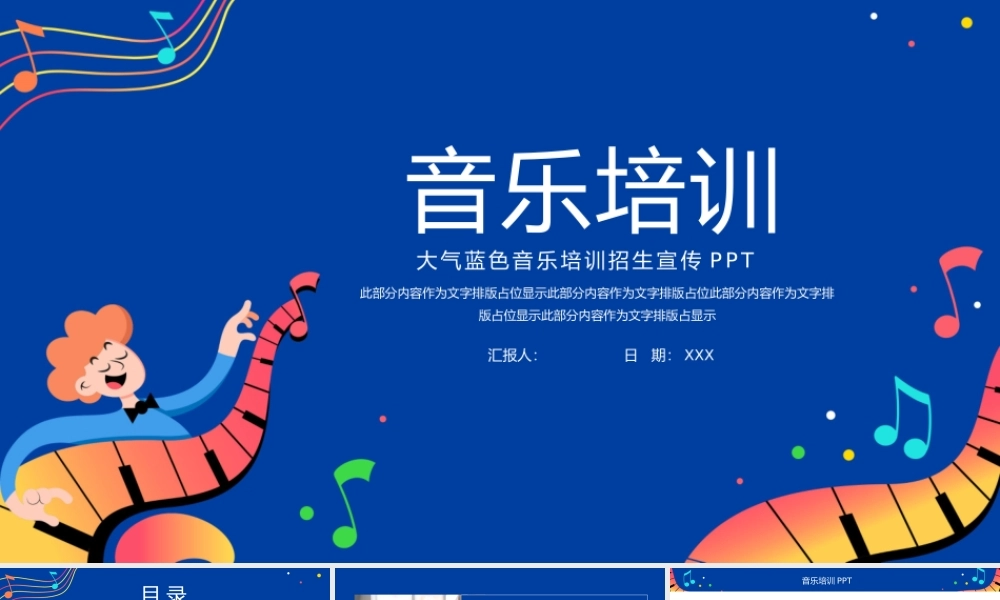 简约蓝色音乐培训招生宣传PPT.pptx