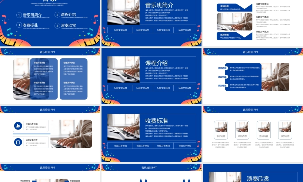 简约蓝色音乐培训招生宣传PPT.pptx