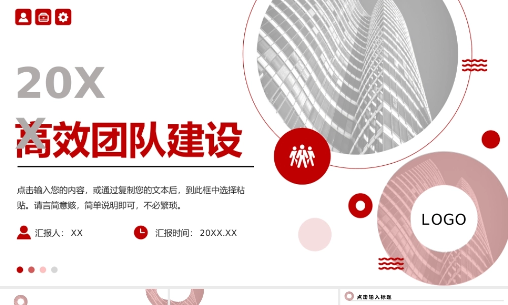 简洁高效团队建设企业员工凝聚力培训PPT模板.pptx
