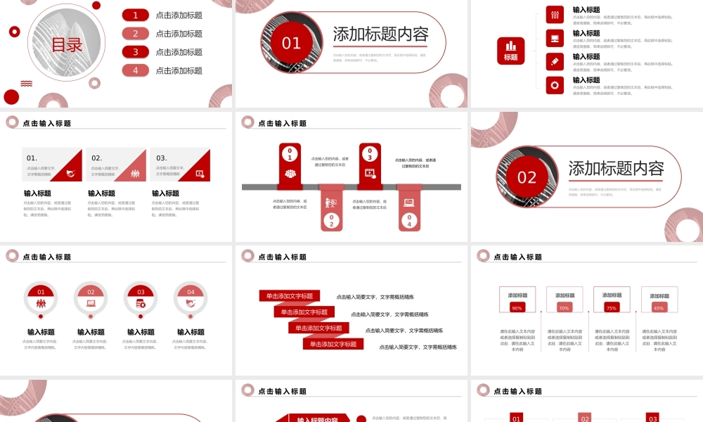 简洁高效团队建设企业员工凝聚力培训PPT模板.pptx