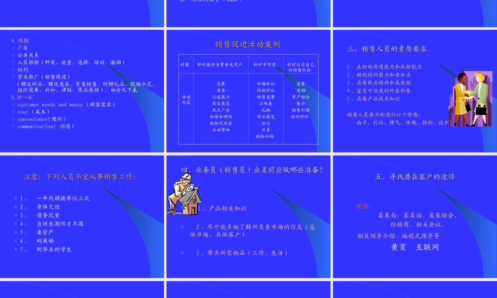 新手销售技巧培训ppt.ppt