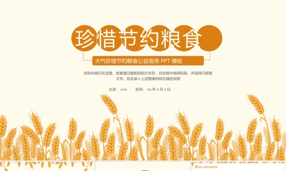 大气珍惜粮食公益宣传教育ppt模板.pptx