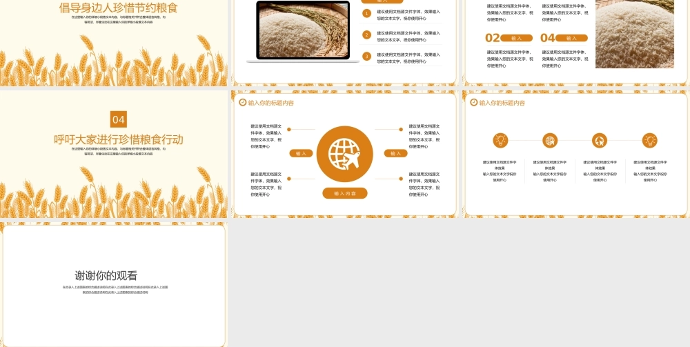 大气珍惜粮食公益宣传教育ppt模板.pptx