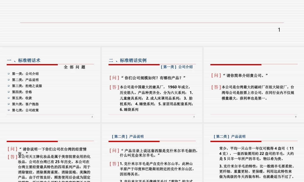 销售话术.ppt
