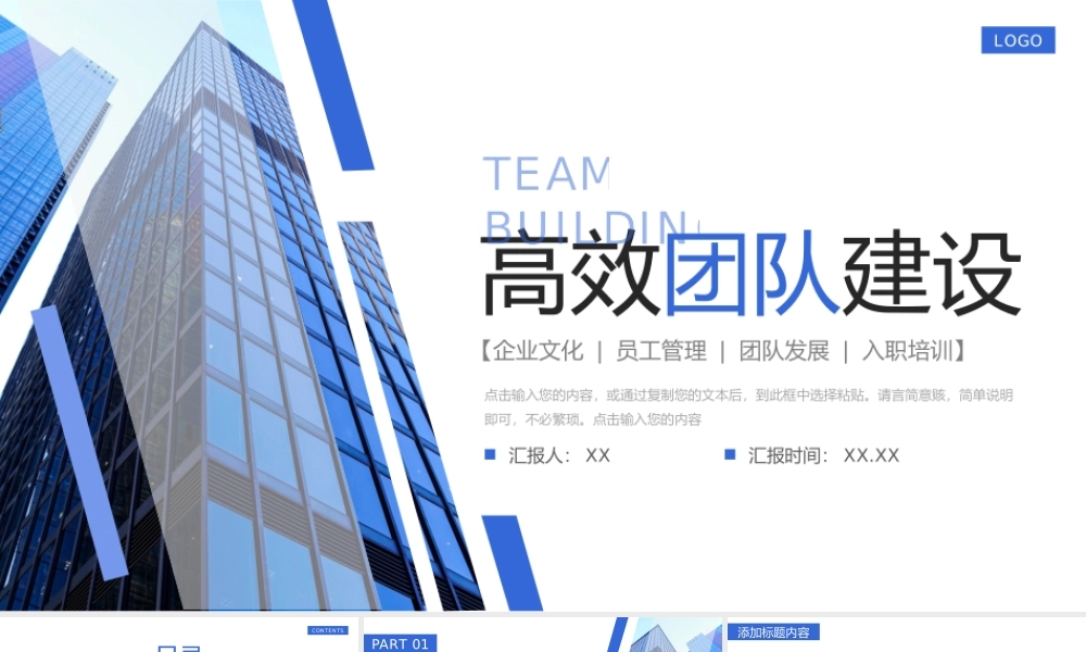 蓝色大气高效团队建设企业宣传介绍PPT模板.pptx