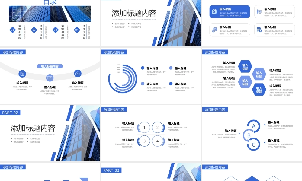 蓝色大气高效团队建设企业宣传介绍PPT模板.pptx