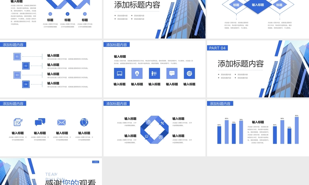 蓝色大气高效团队建设企业宣传介绍PPT模板.pptx