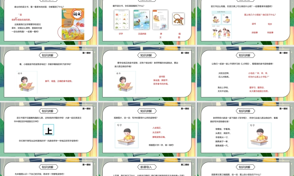 部编版一年级语文上册我爱学语文PPT课件.pptx
